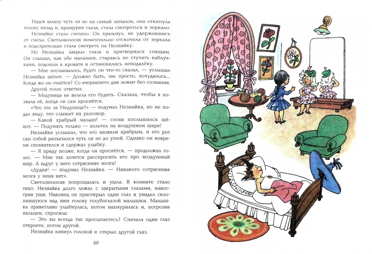 Незнайка в Солнечном городе герои