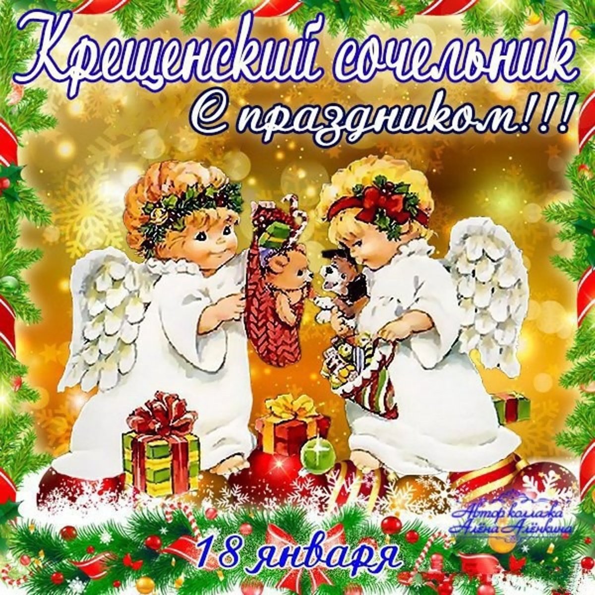 6 Января праздник