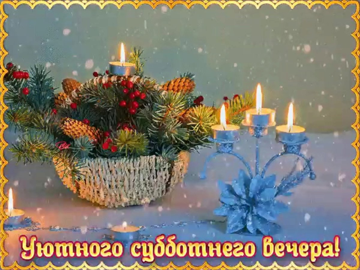 С рождественским Сочельником