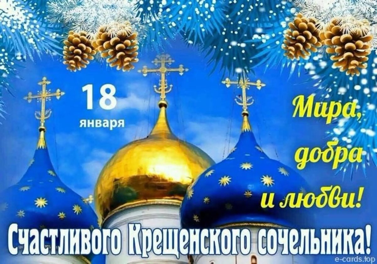 С Сочельником картинки