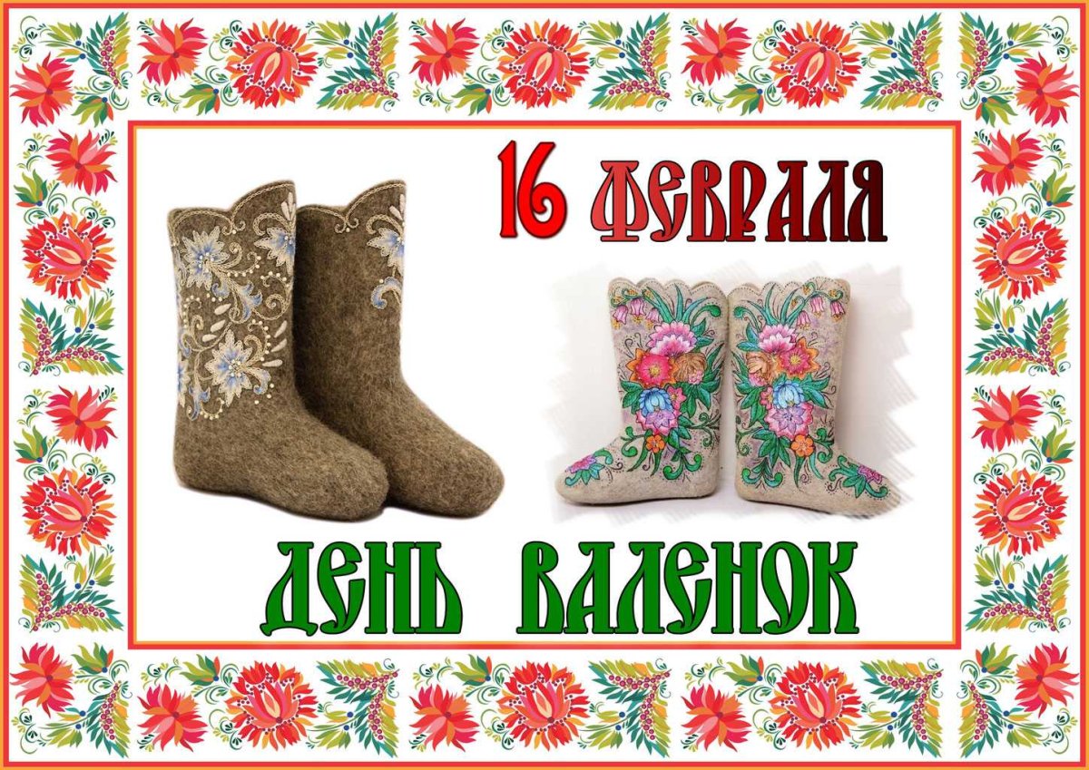 Валенки прикольные