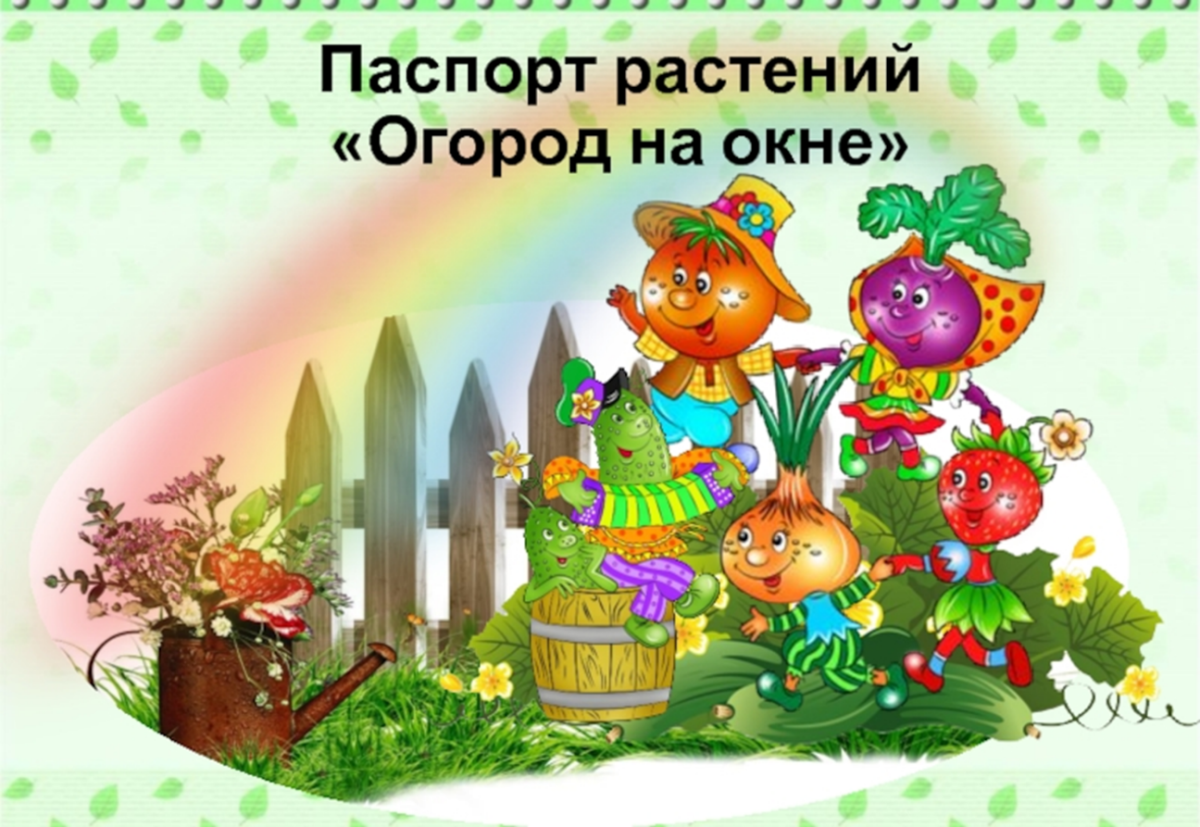 Огород картинка для детей