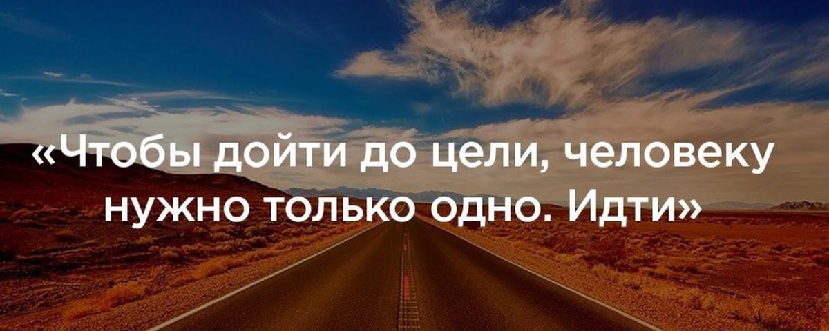 Цитаты про цель