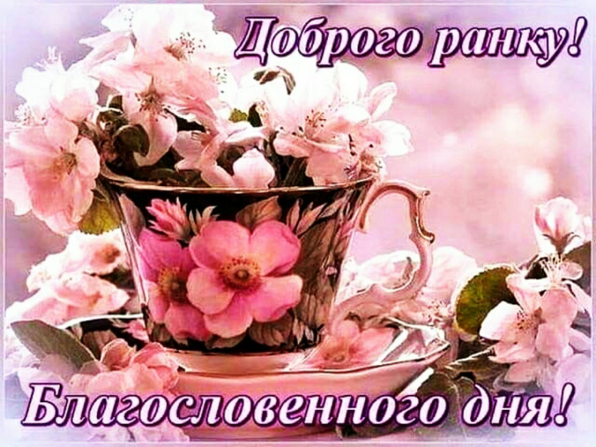 С добрым утром