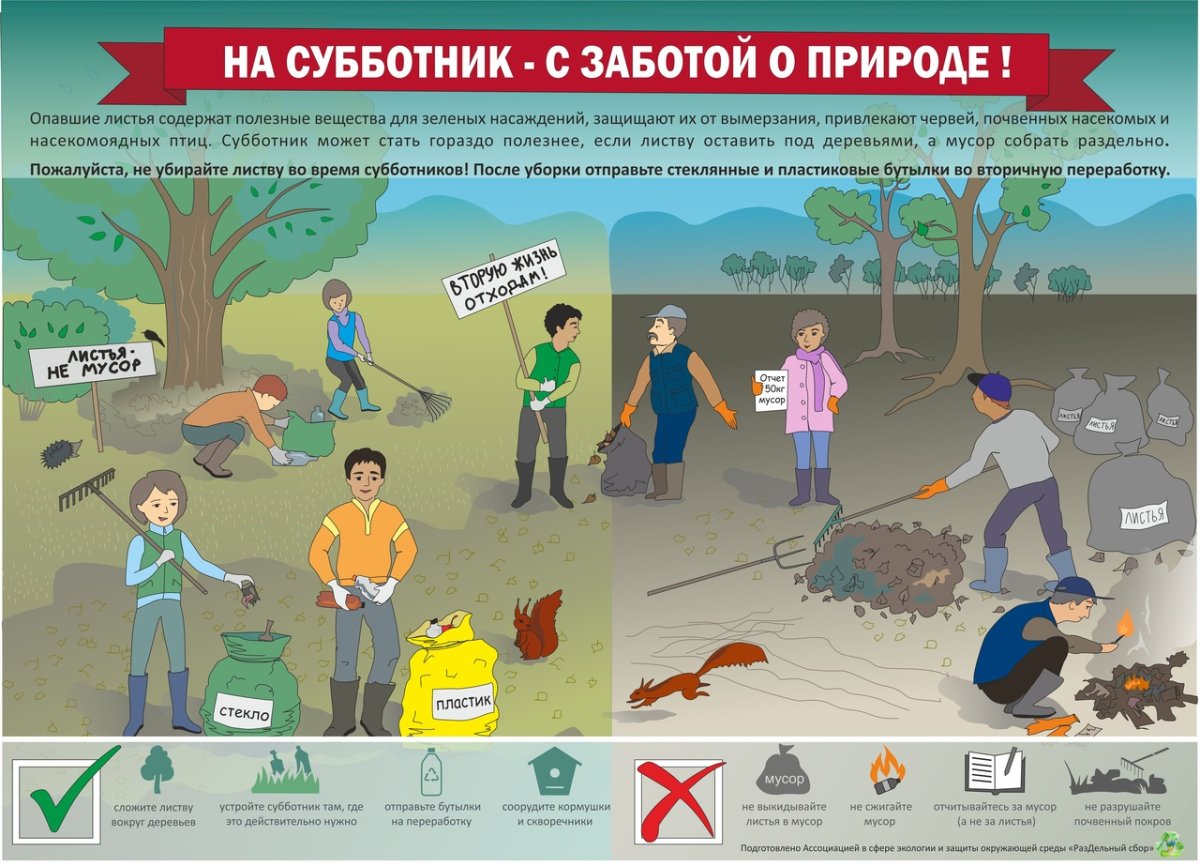 Субботник листовка