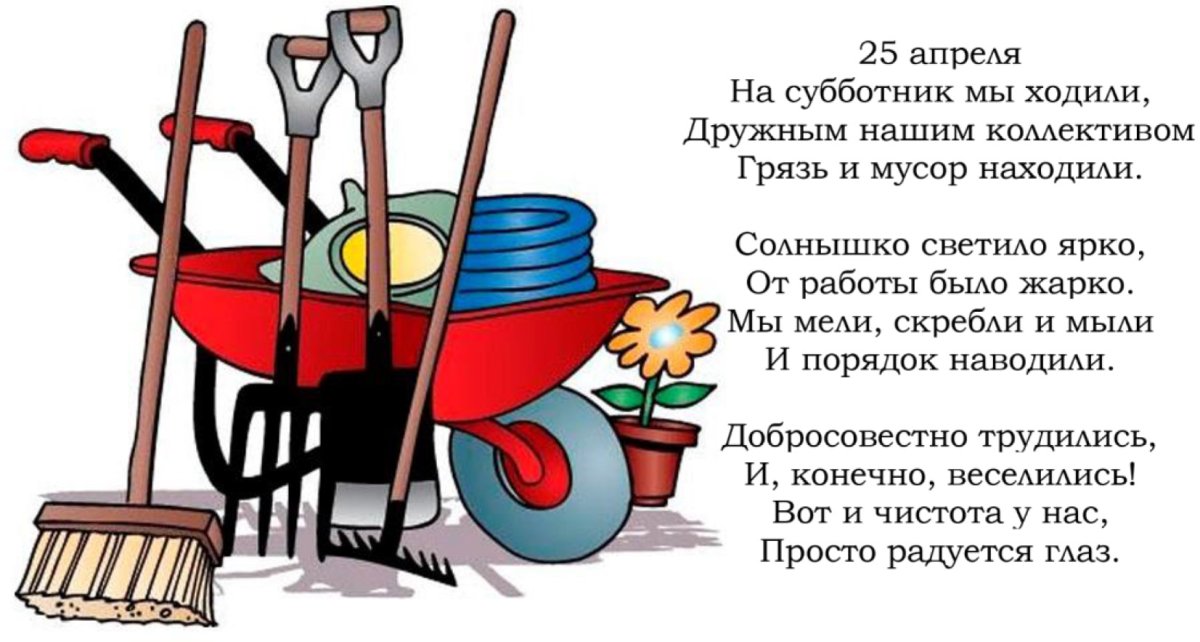 Стихи про уборку территории
