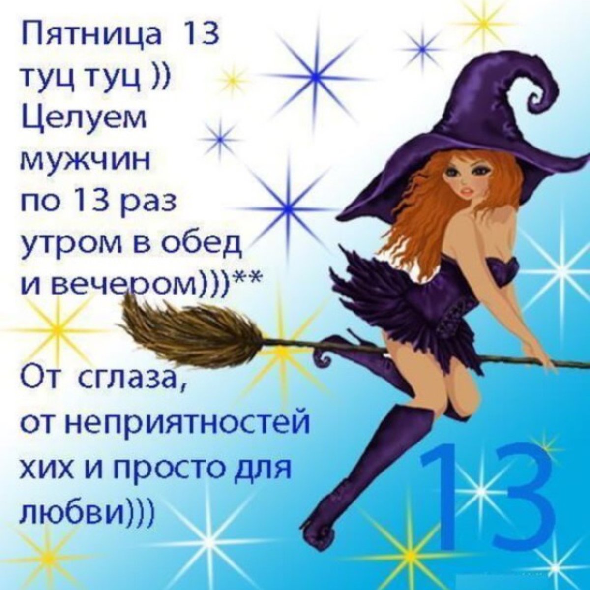 Доброе утро ведьмочка