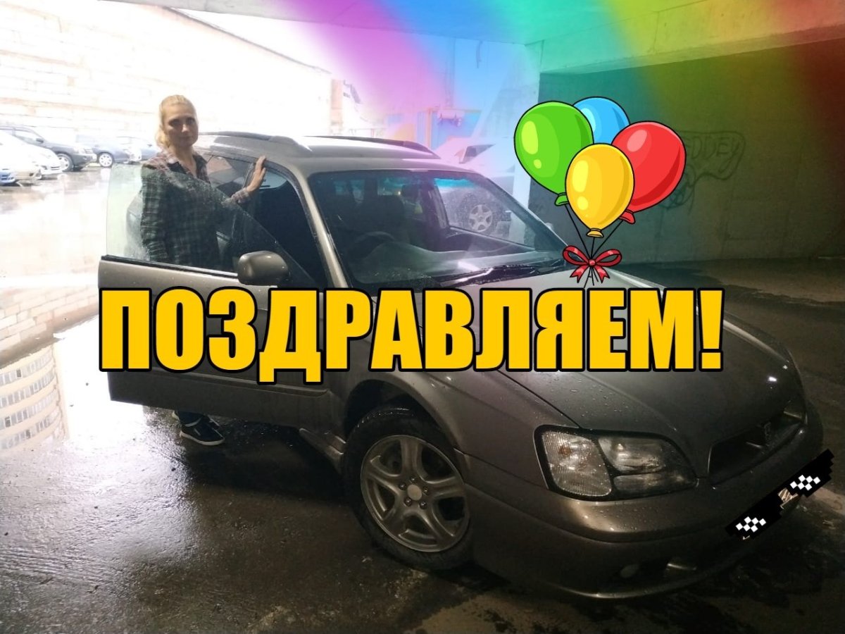 Покупка авто