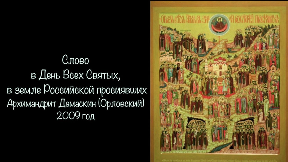 Земле русская граде Святый