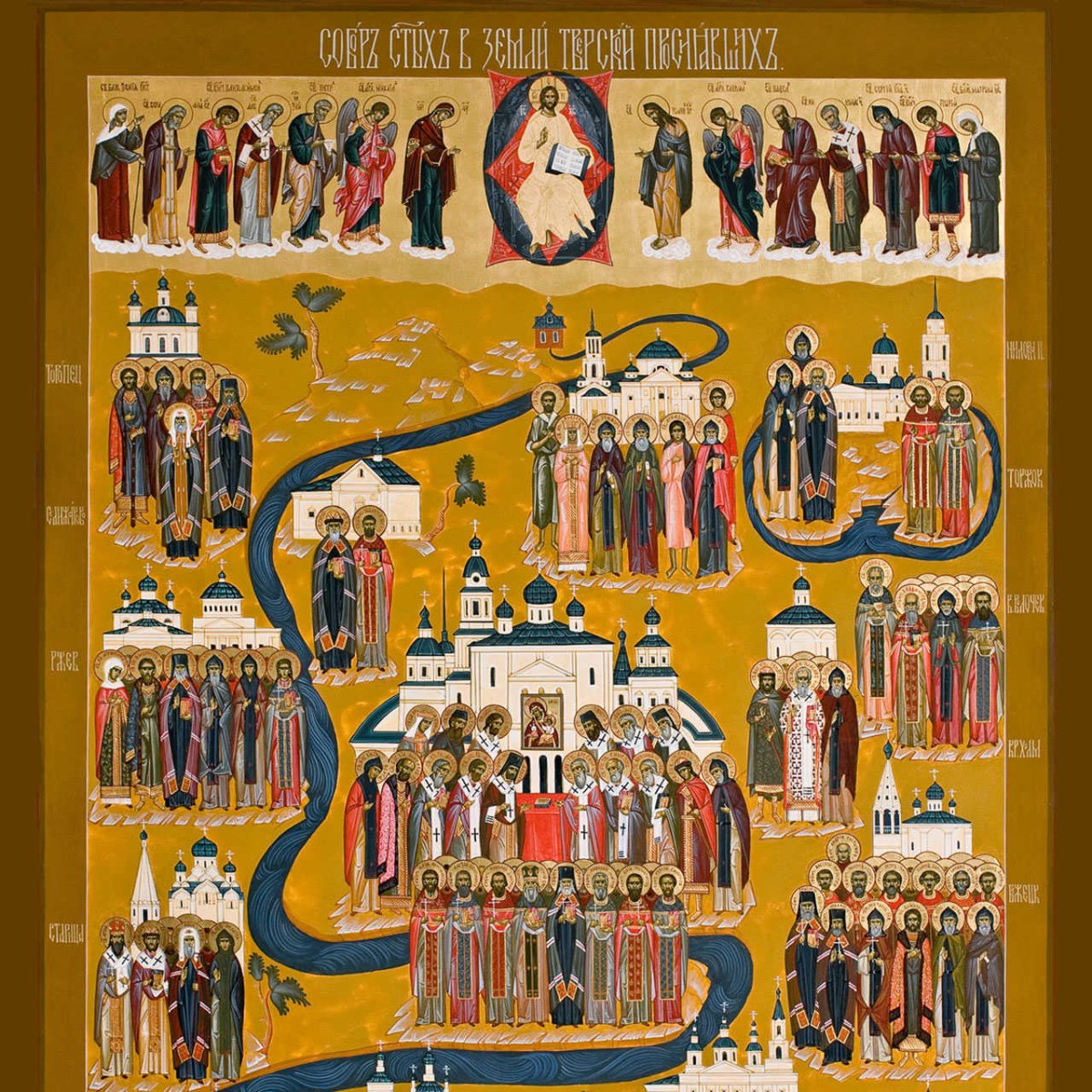 Икона всех святых в земле русской просиявших