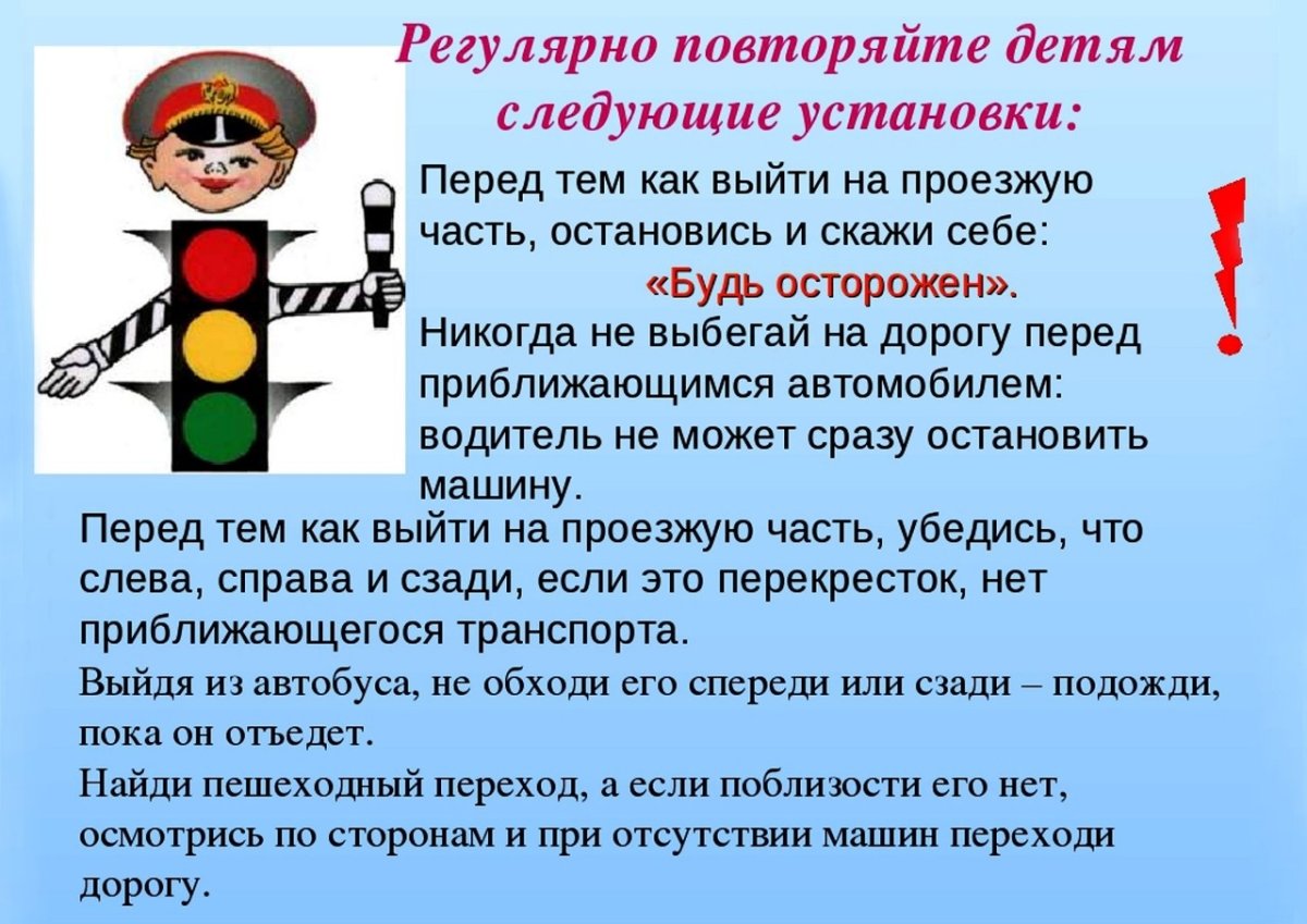 Памятка о правилах дорожного движения