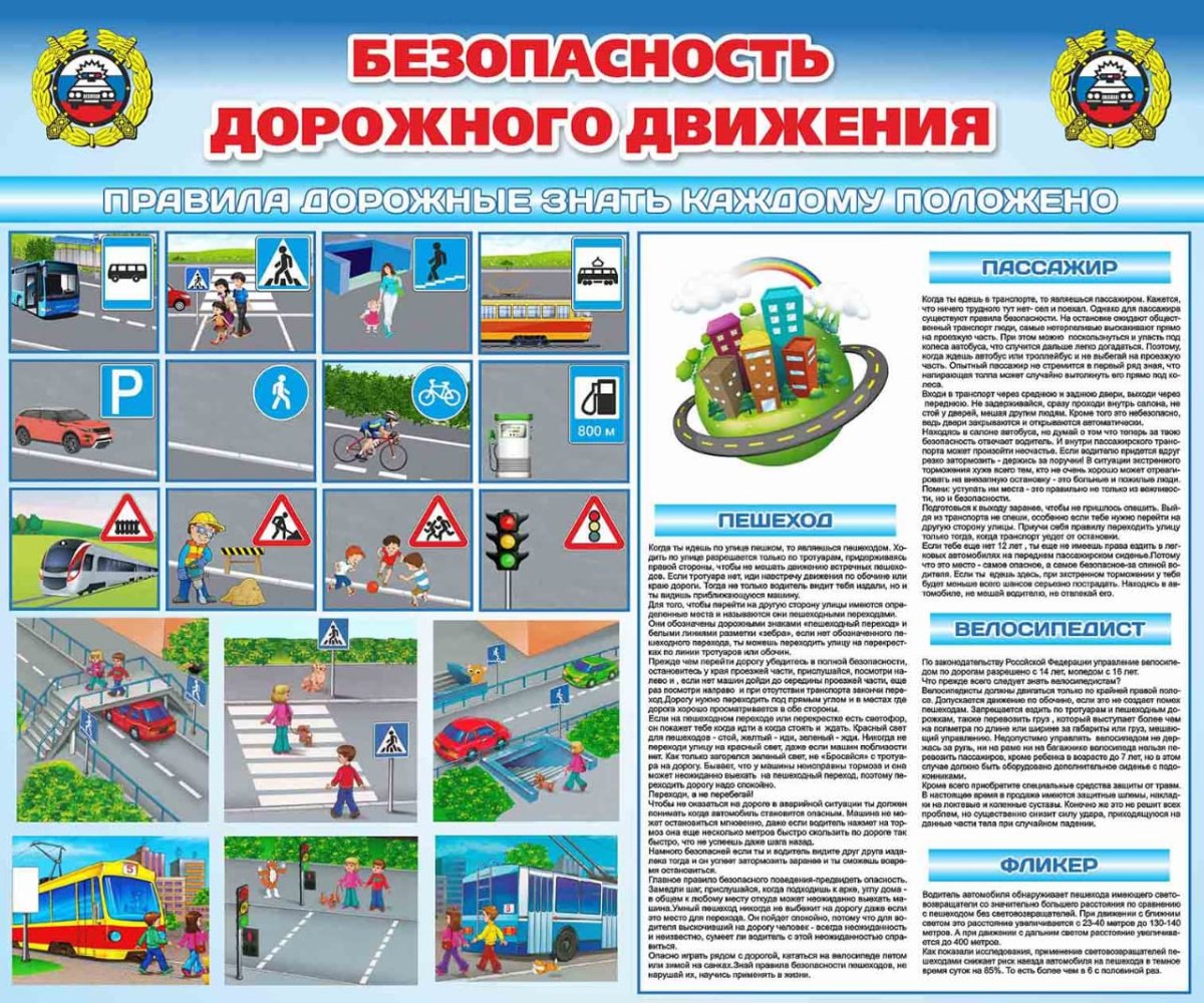 Безопасность дорожного д