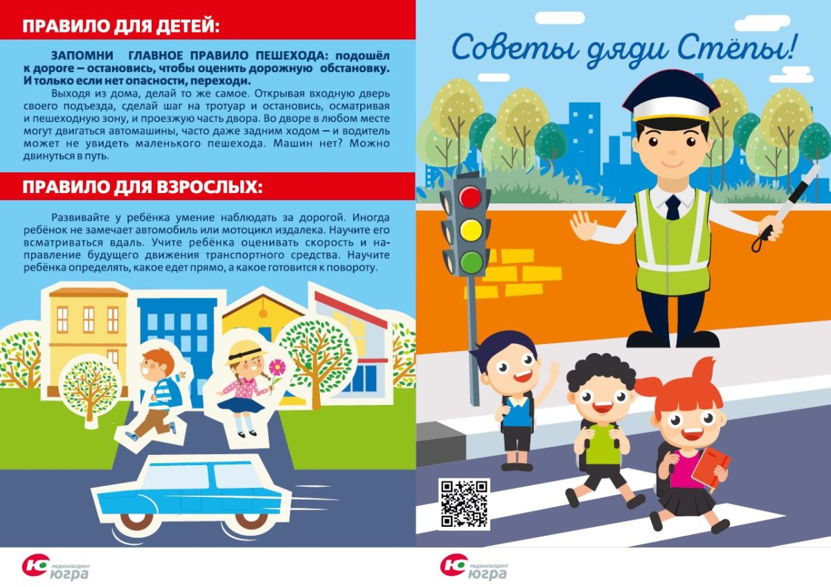 Профилактика пешеход