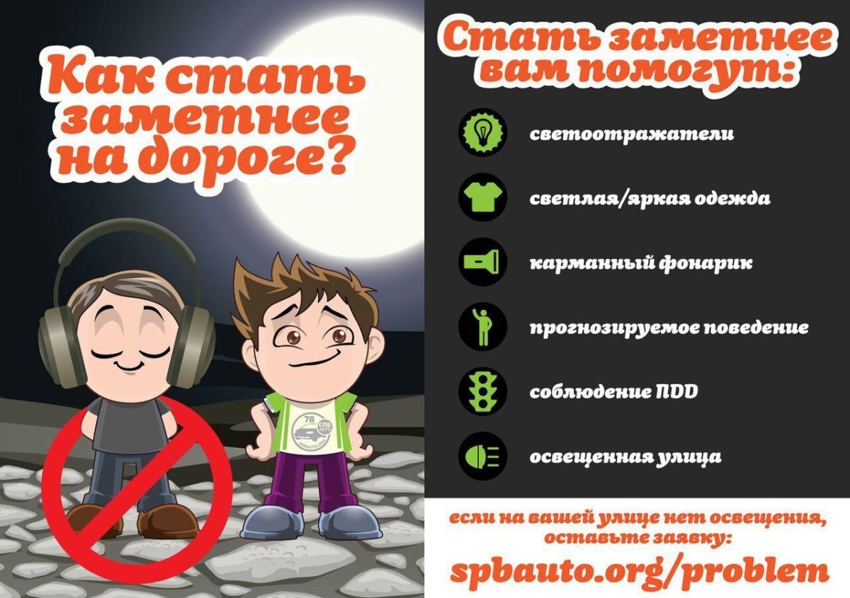 Фликеры и безопасность детей