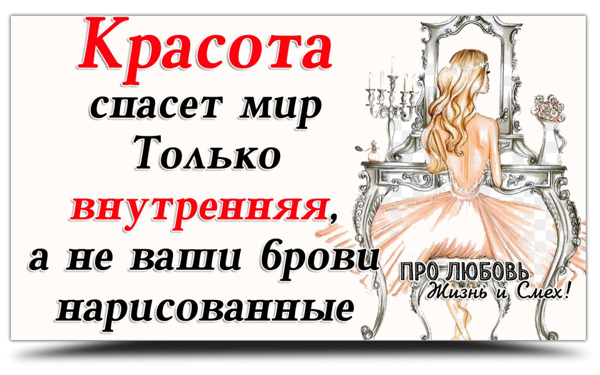 Красота спасет мир