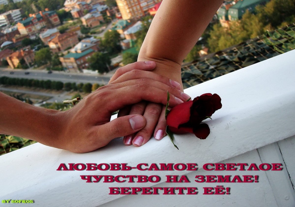 Берегите любовь берегите