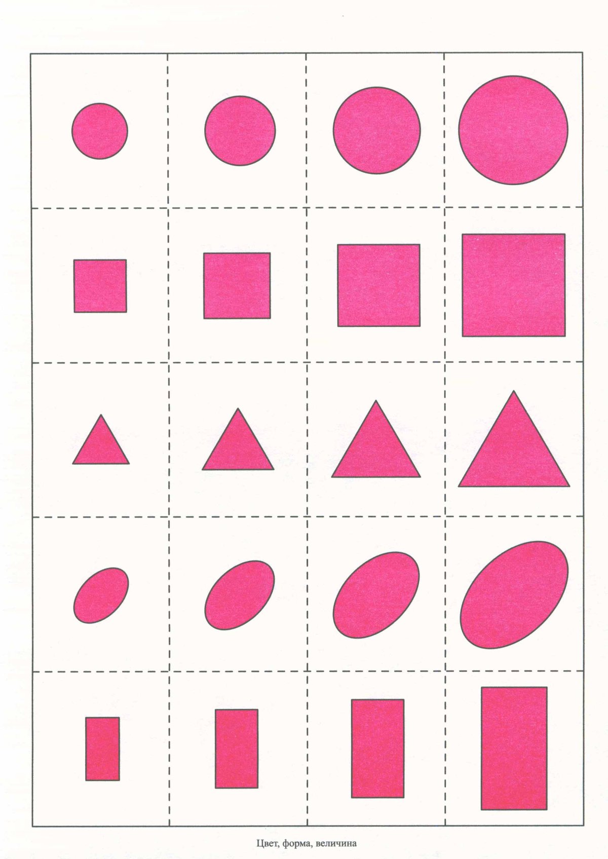 Геометрические фигуры для детей