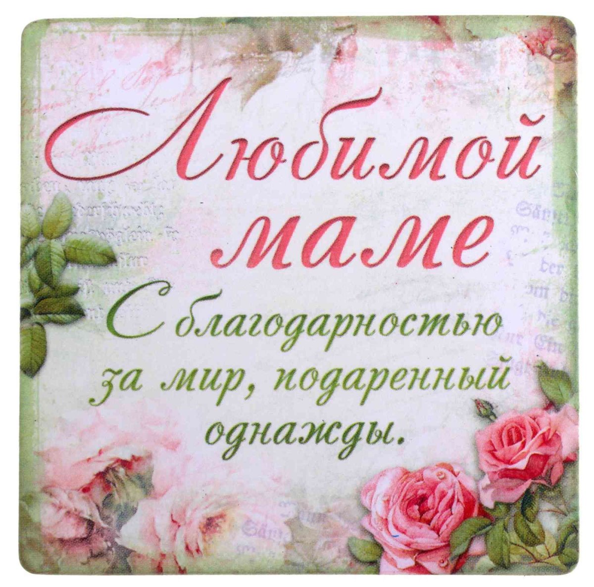 С днем рождения мамама