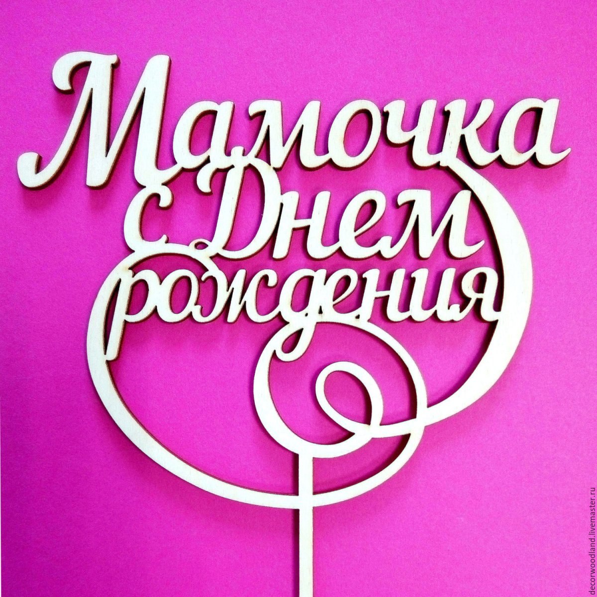 Рисунок мамы