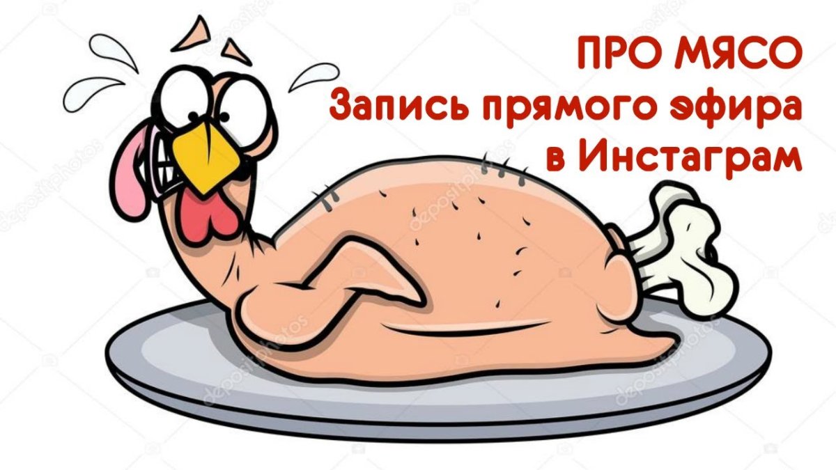 Мама курица прикол