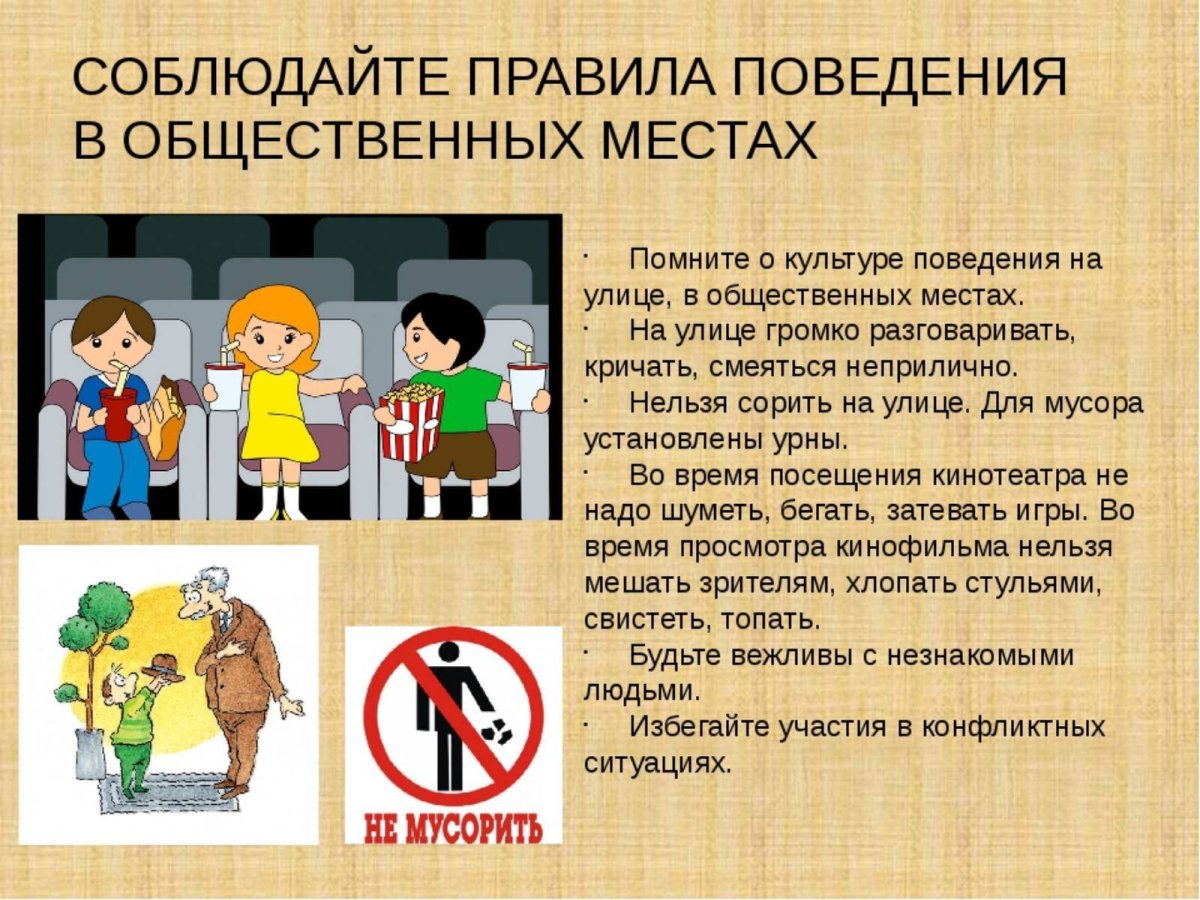 Хорошее поведение в школе