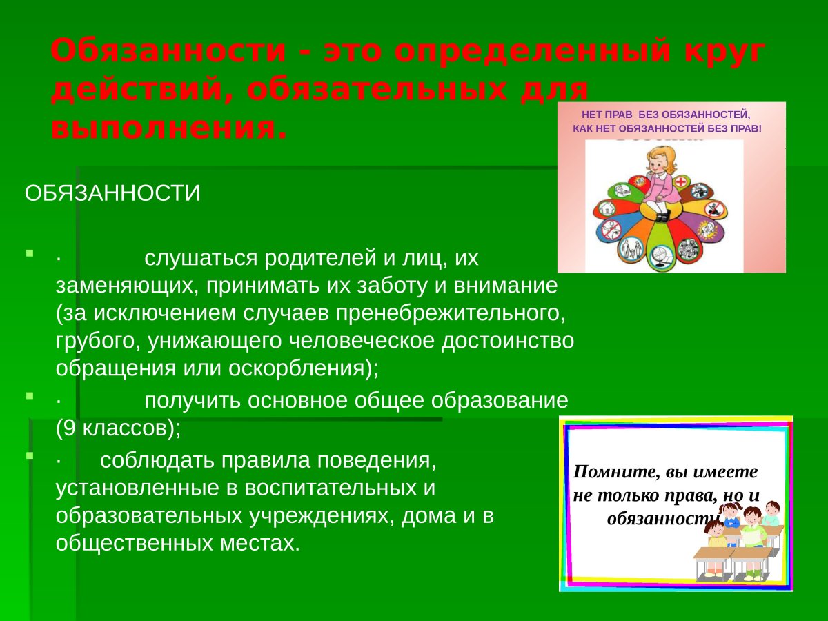 Буклет права и обязанности несовершеннолетних