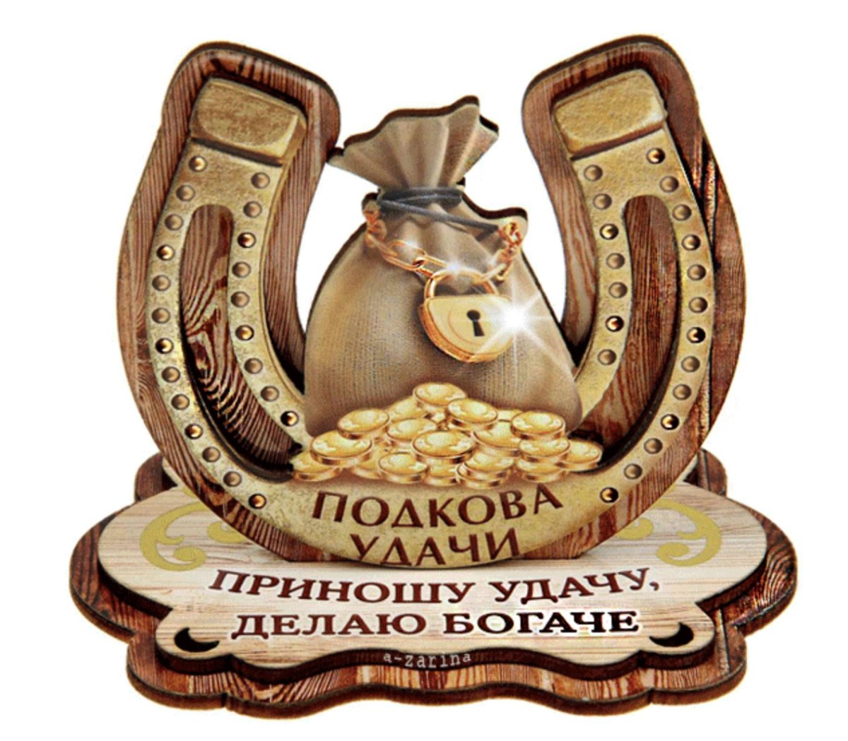 Открытка оберег на удачу