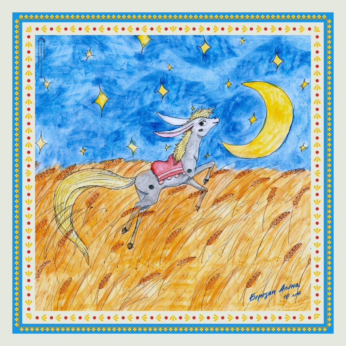 Николай Кочергин Сивка-бурка