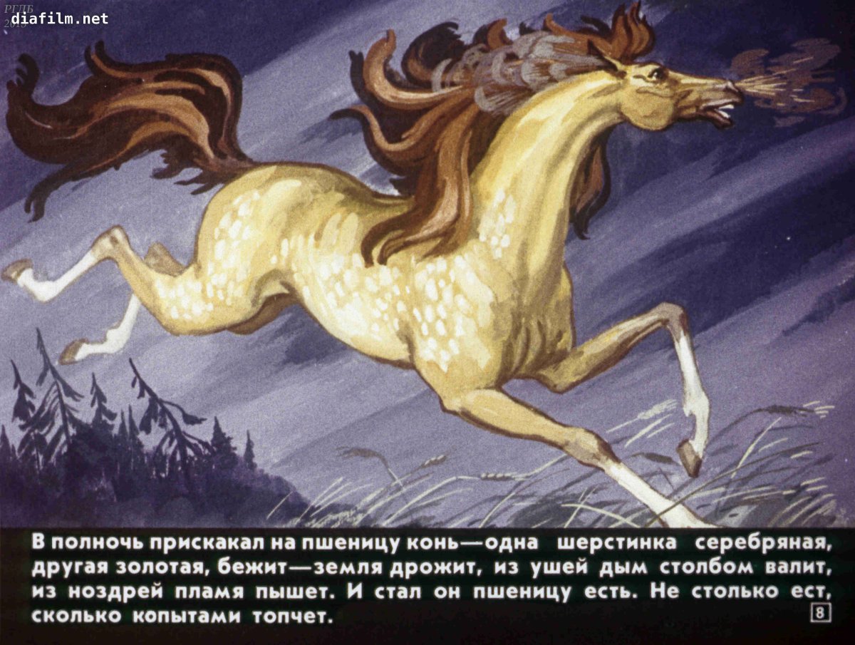 Николай Кочергин Сивка-бурка