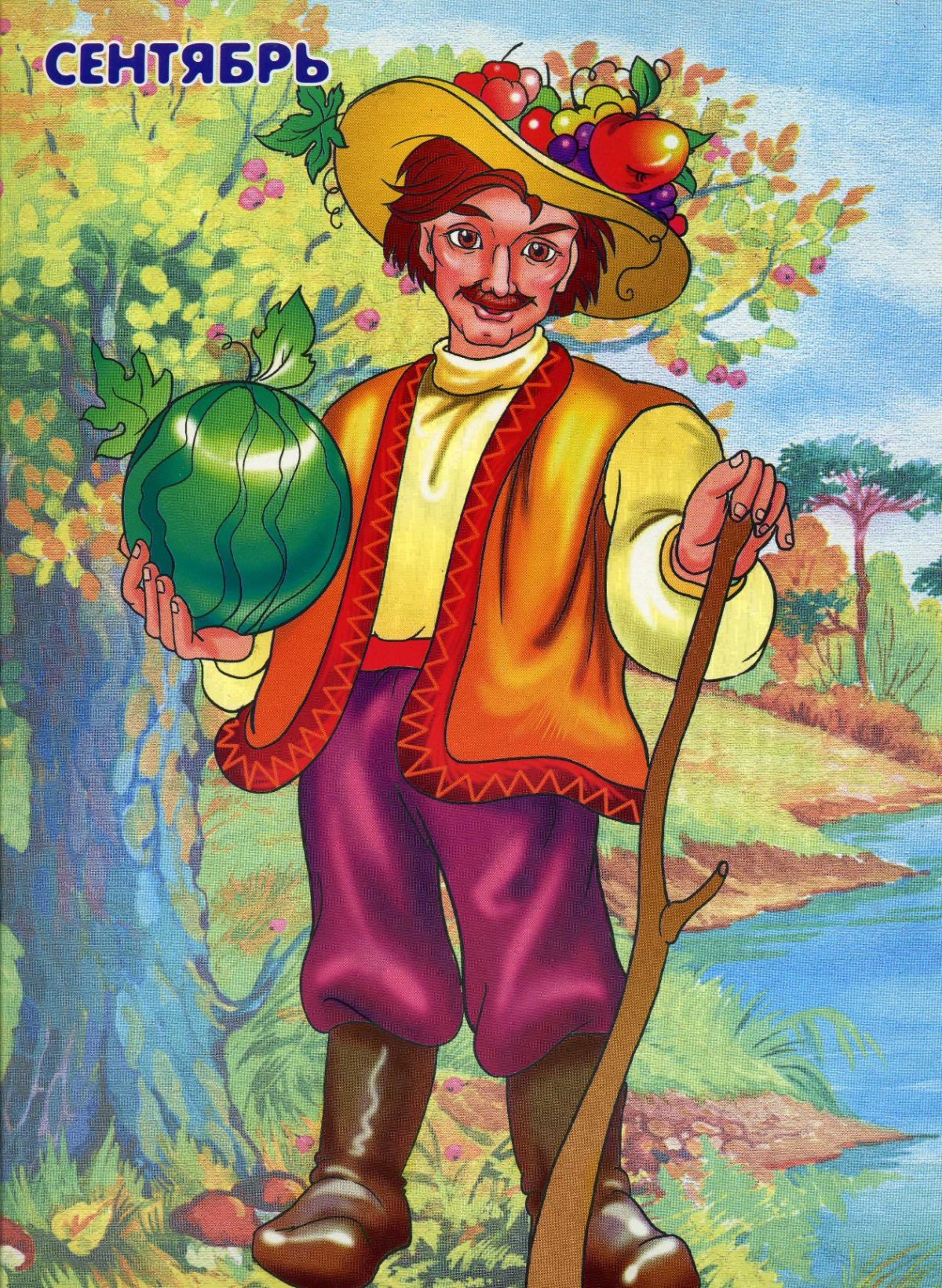 Сентябрь из сказки 12 месяцев