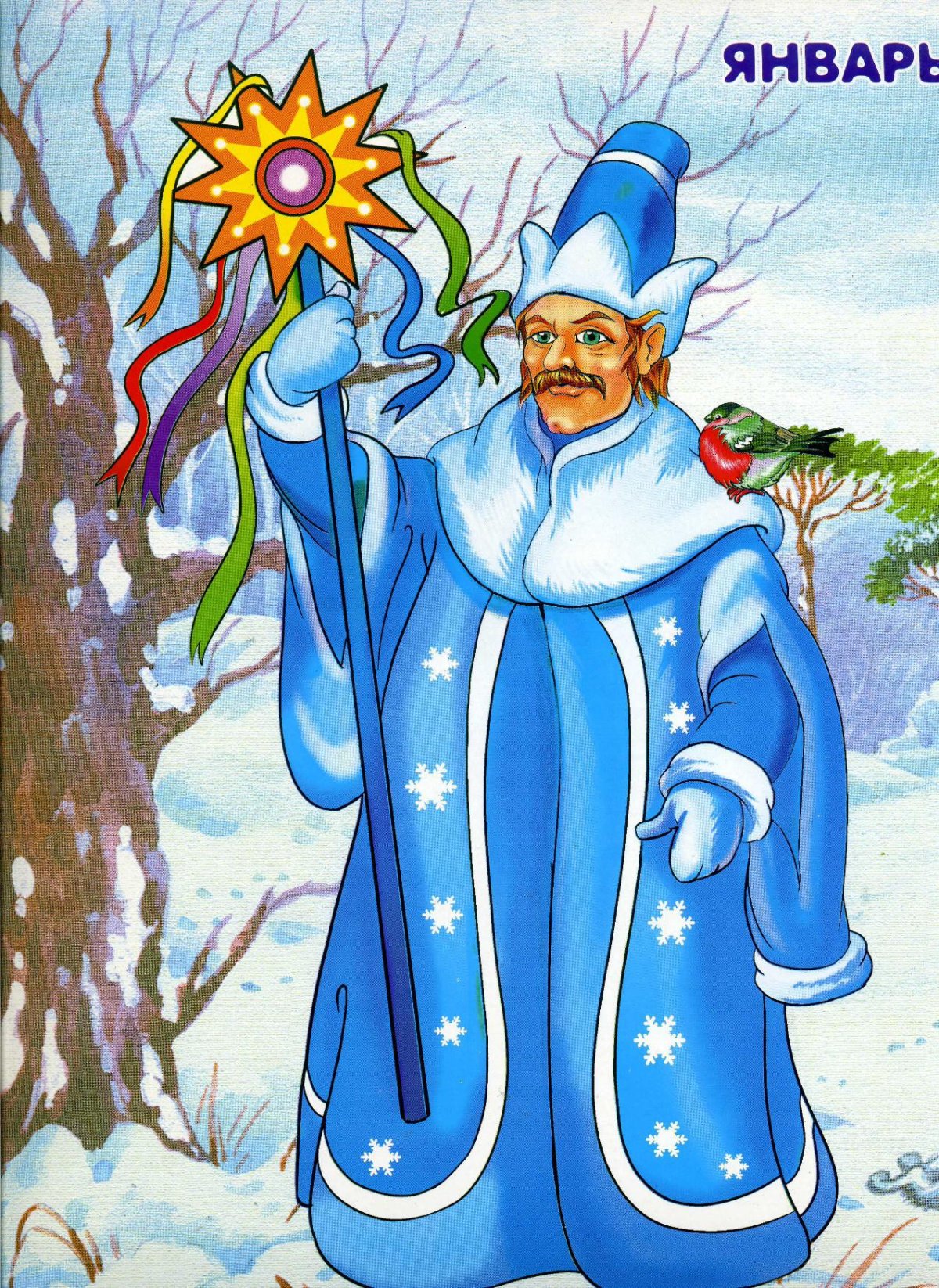 Персонажи 12 месяцев сказка январь