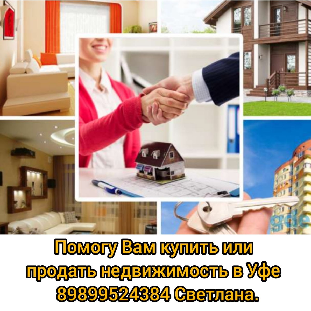 Риэлтор по недвижимости