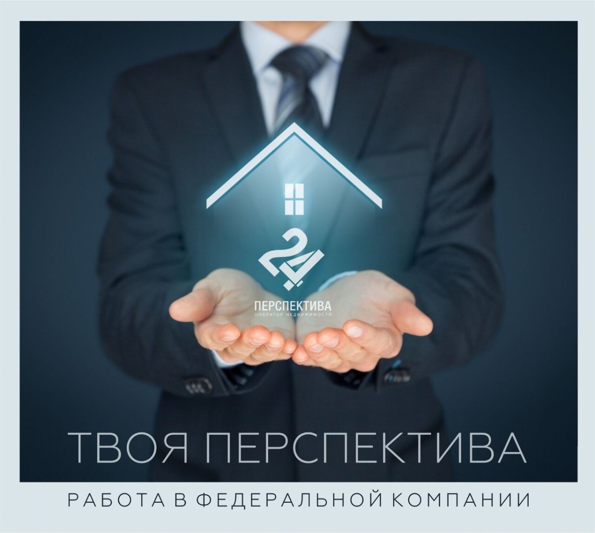 Крутой риэлтор