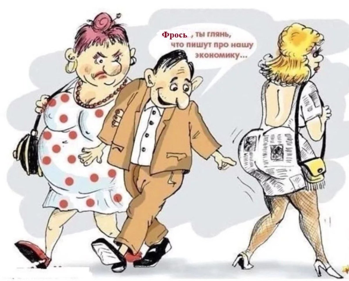 Карикатуры на мужчин и женщин