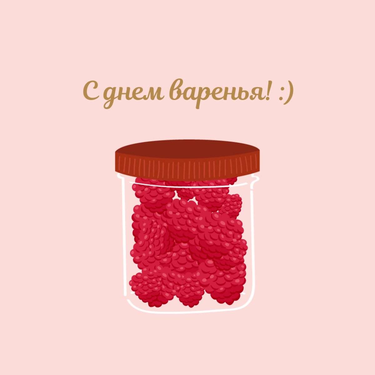 День малинового ранения