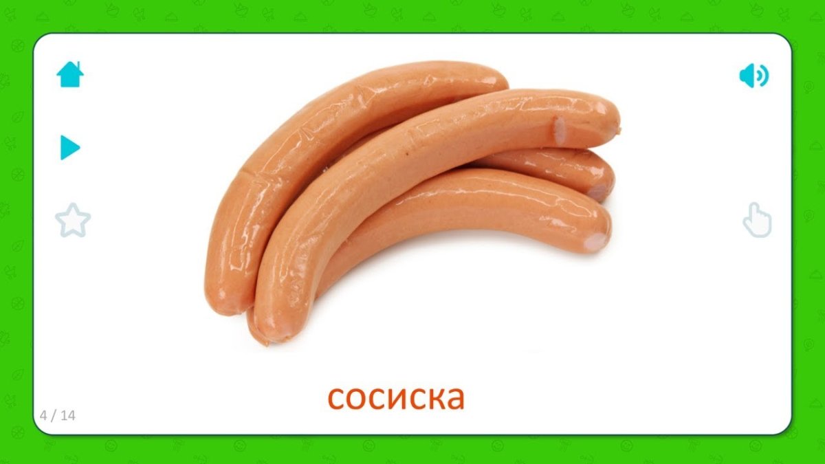 Колбаса карточки для детей
