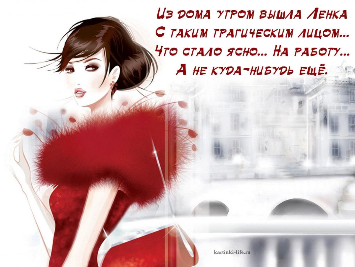 Ленка прикольные картинки