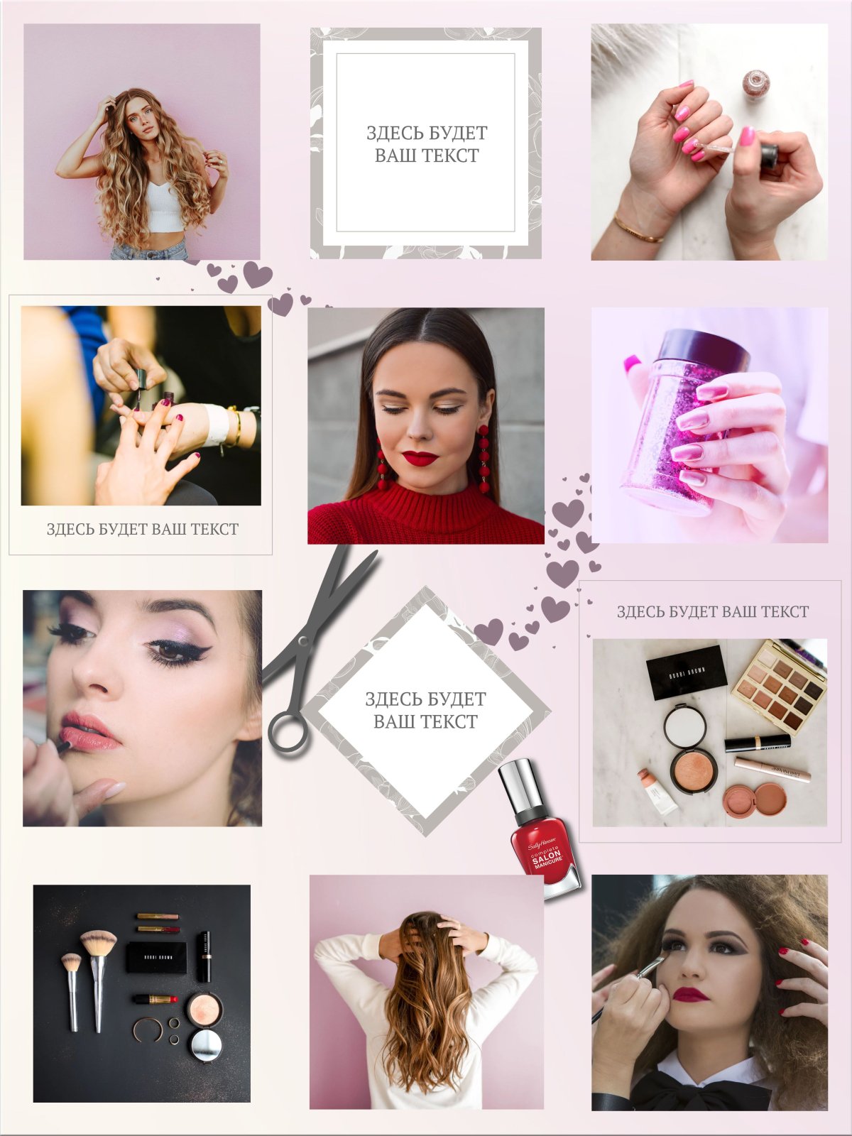 Шаблоны для Бьюти инстаграма