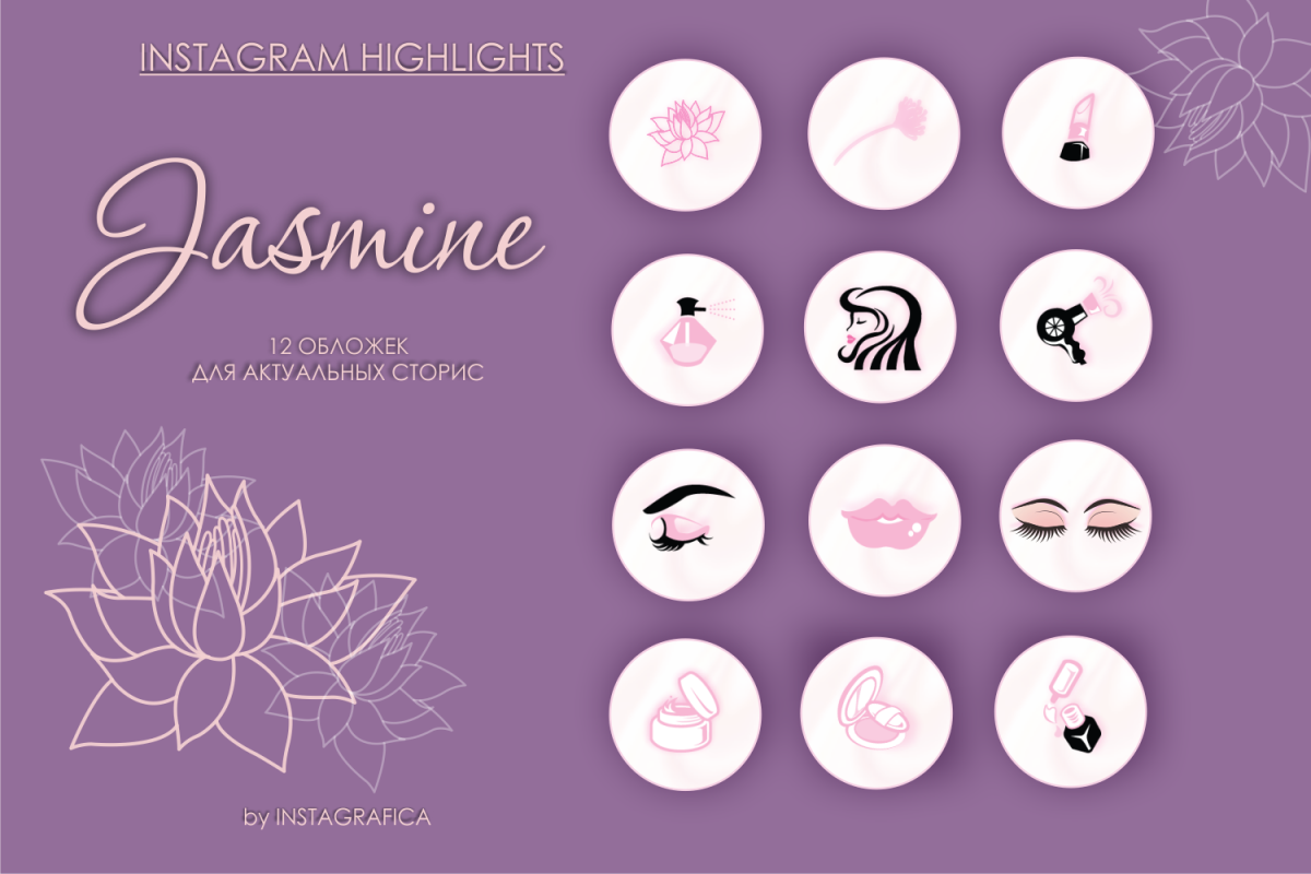 Иконки для инстаграмма актуальное