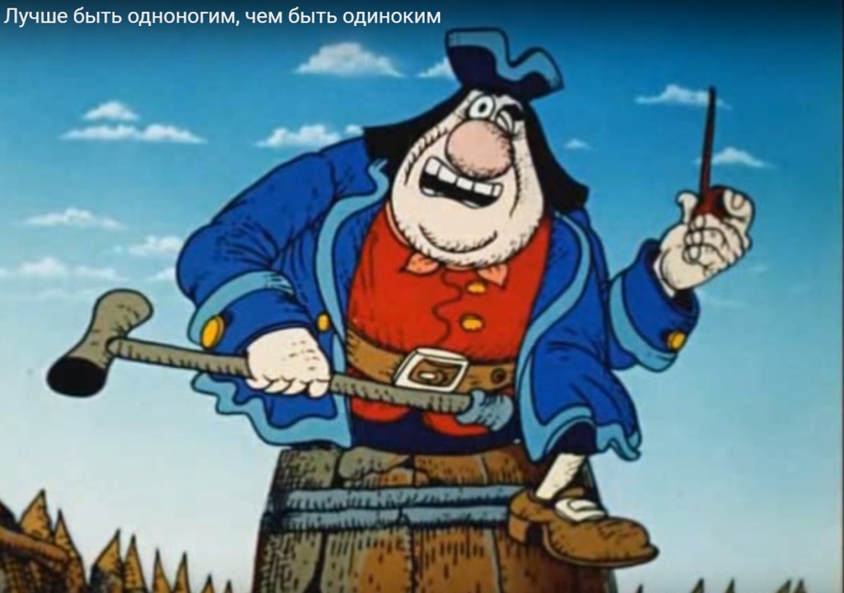 Капитан Флинт остров сокровищ мультфильм