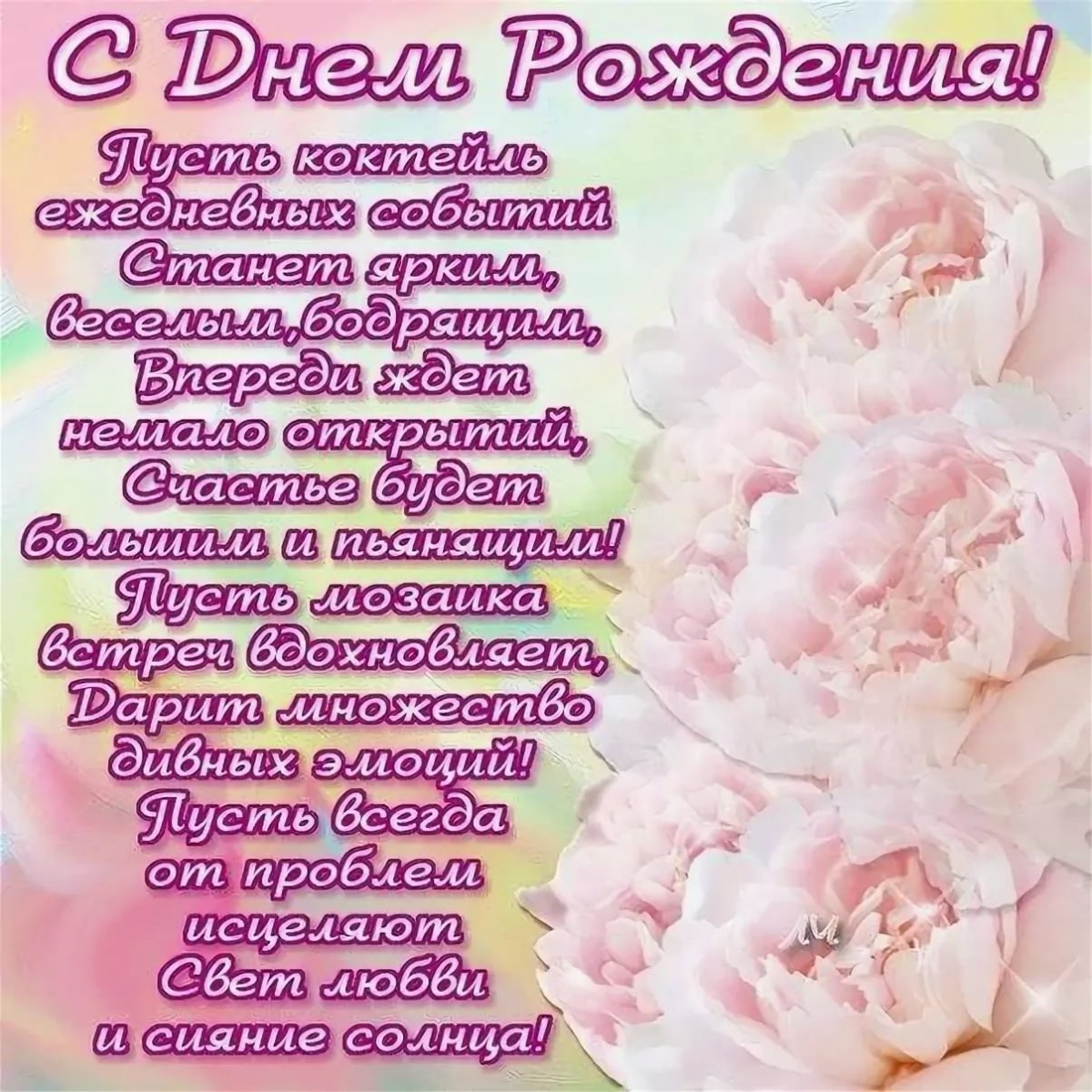 Поздравление маме