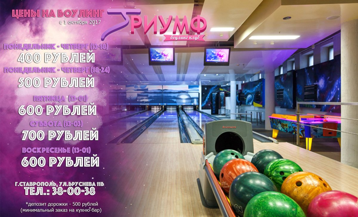 Развлекательный центр рублик Сыктывкар боулинг