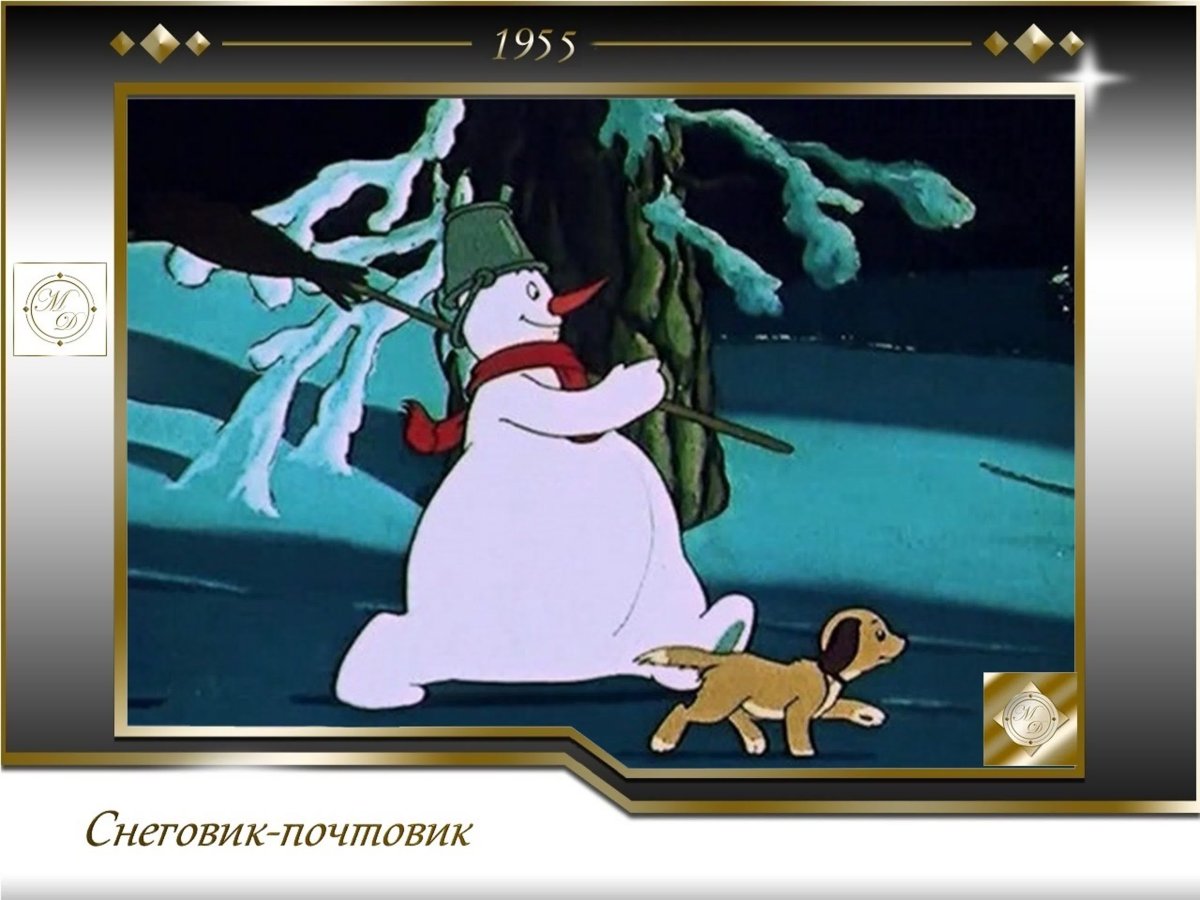 Приключения снеговика Фрости