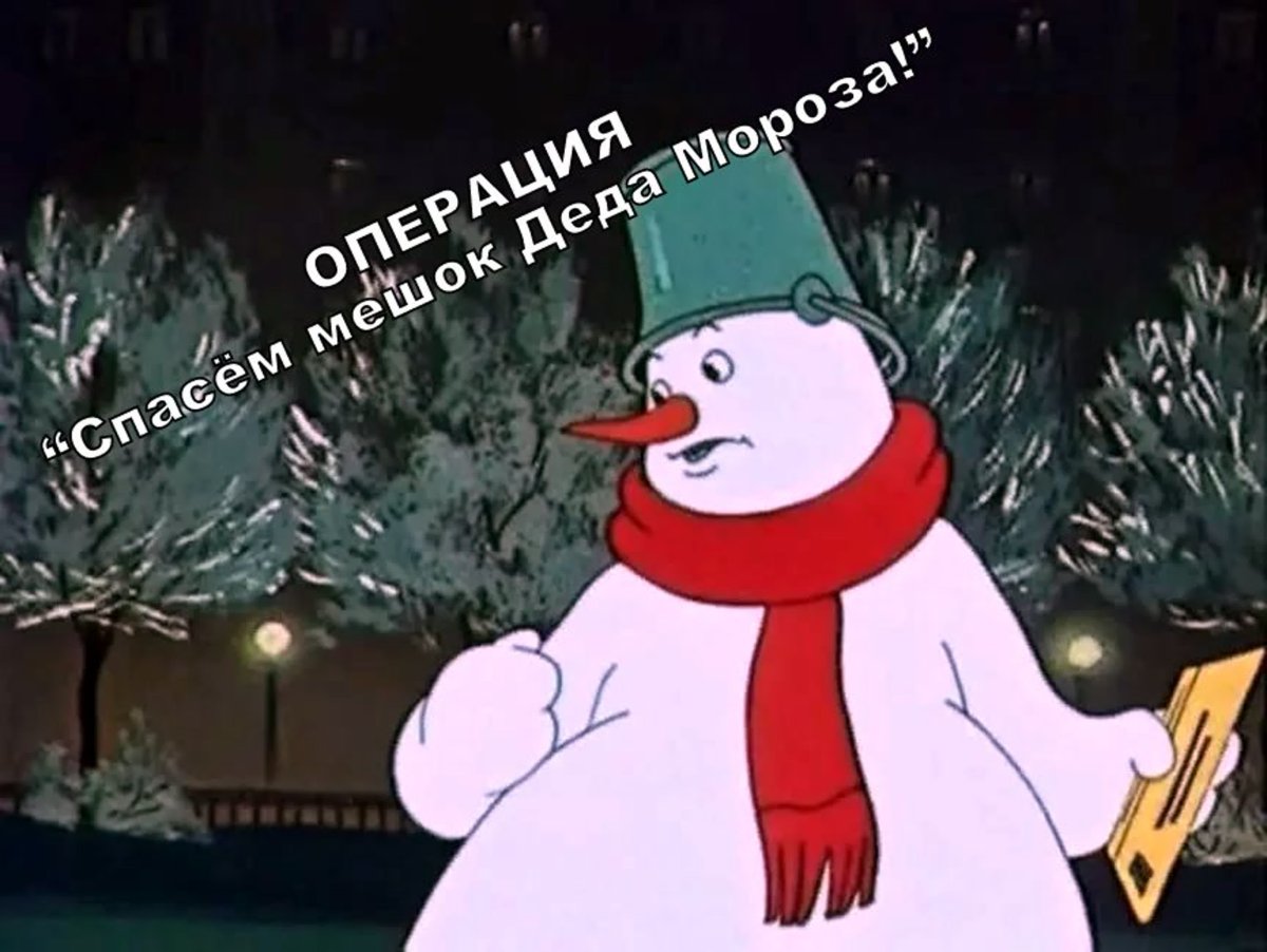 Снеговик-почтовик (1955)