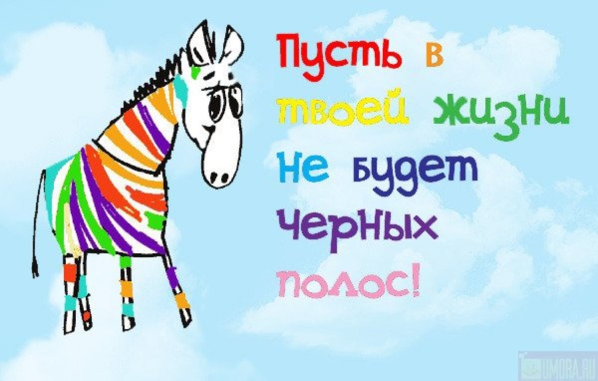 Веселые поздравления