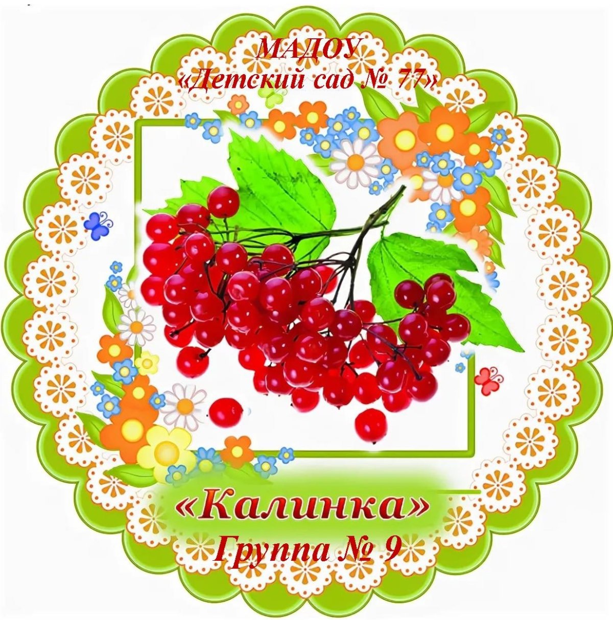 Эмблема группа Калинка