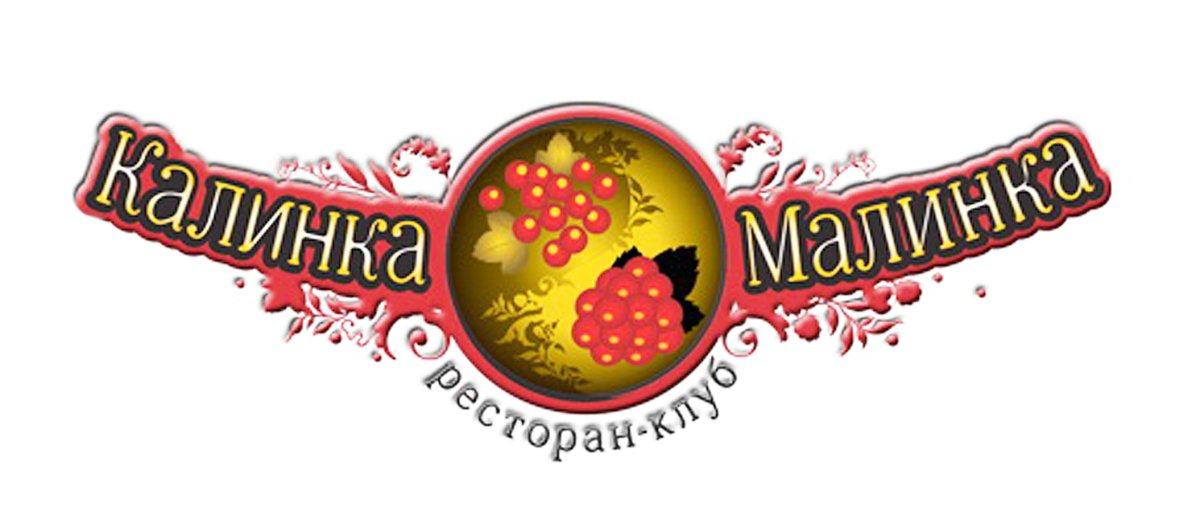 Картинка Алинка Малинка