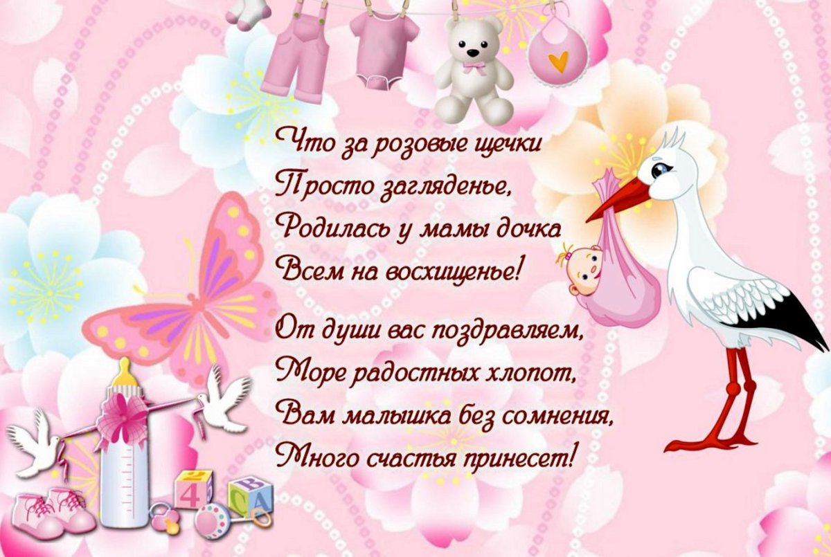 Поздравление с рождением внучки