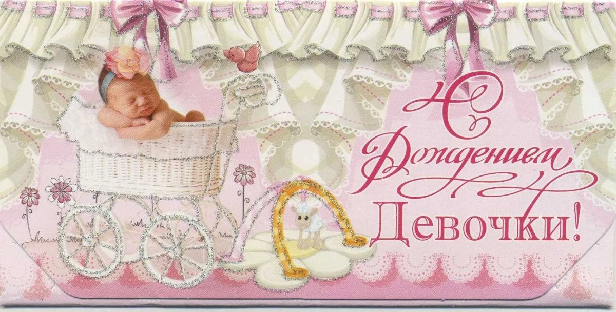 С рождением правнученьки