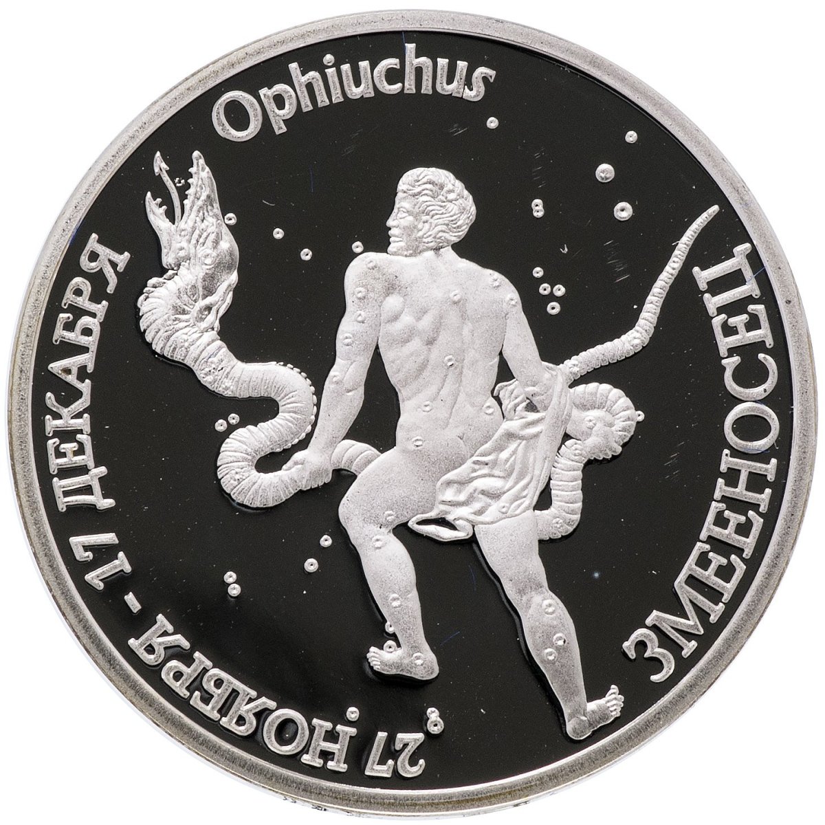 Змееносец символ